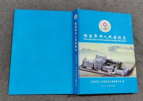 张家界市人民医院志 精装版