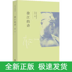徐江的诗