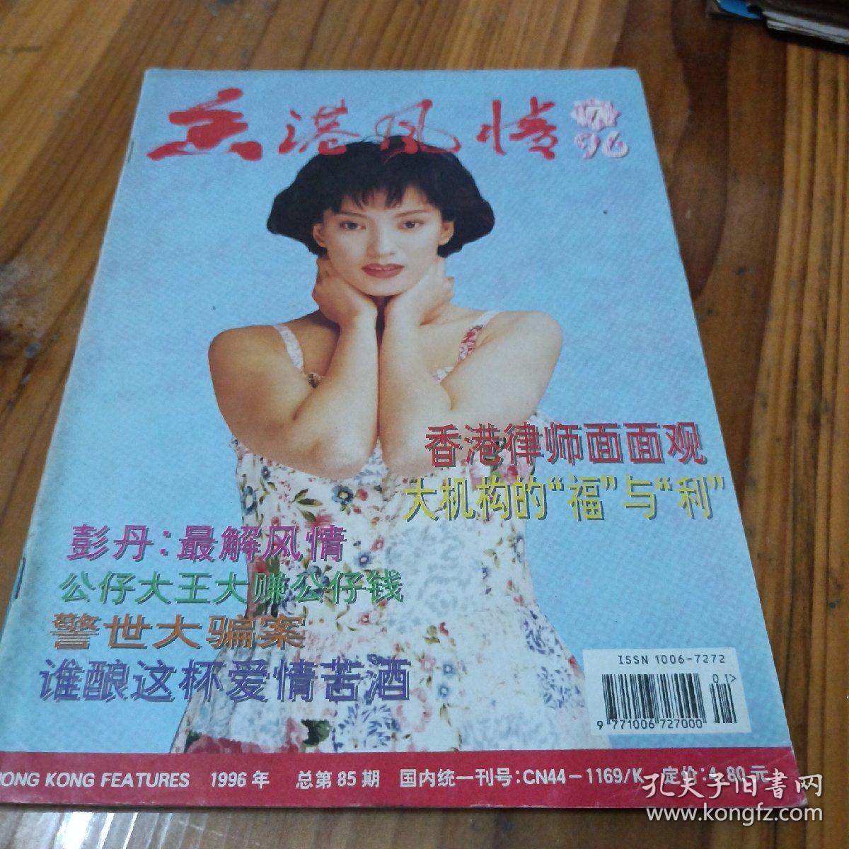 香港风情1996.7