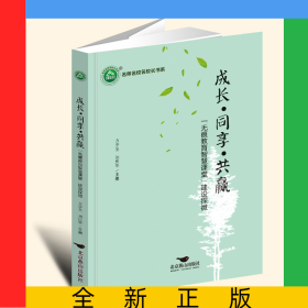 成長·同享·共贏：“無痕教育智慧課堂”建設(shè)探微