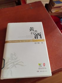黄鸡白酒：迟子建最新小说集