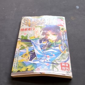 绝世唐门漫画版4