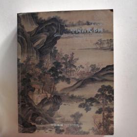 最新拍卖图录2020嘉德四季拍卖——中国古代书画