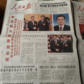 2013年3月16日人民日报
