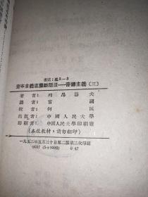 政治经济学教程之1-17