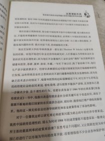 从西潮到东风：我在世行四年对世界重大经济问题的思考和见解