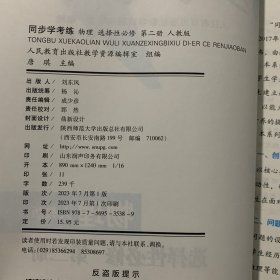 同步学考练 物理 选择性必修 第二册 人教版