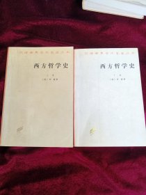 西方哲学史