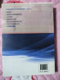 投资组合管理/注册国际投资分析师考试指定用书（2018）
