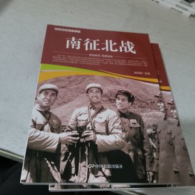南征北战.