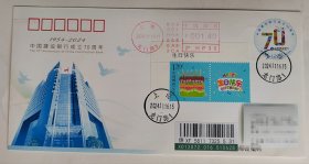 JF154 中国建设银行成立70周年 邮资原地首日实寄封
