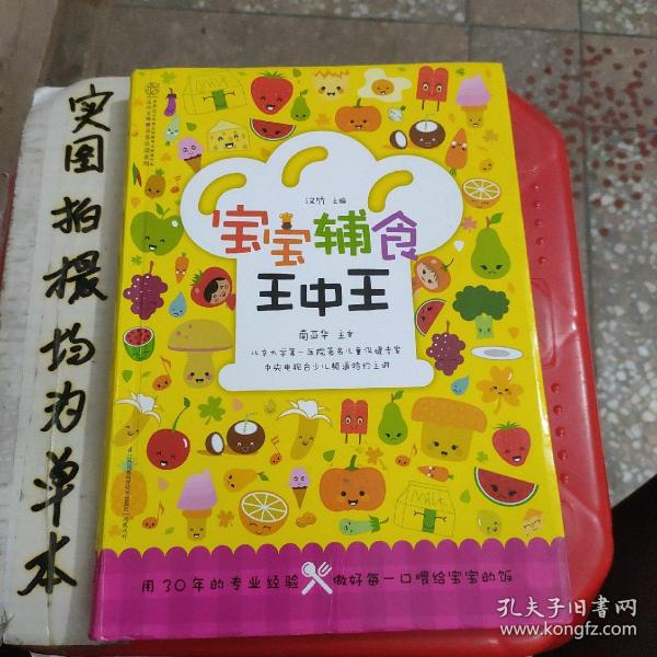 健康爱家系列：宝宝辅食王中王