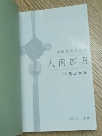 四月人间（抗击非典题材）