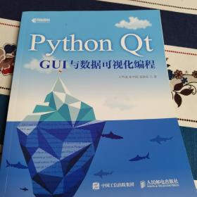 PythonQtGUI与数据可视化编程