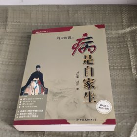 病是自家生