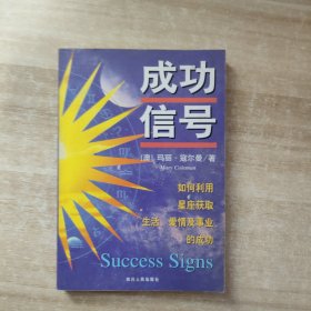 成功信号