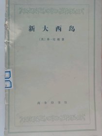 新大西岛普通图书/国学古籍/社会文化97800000000000