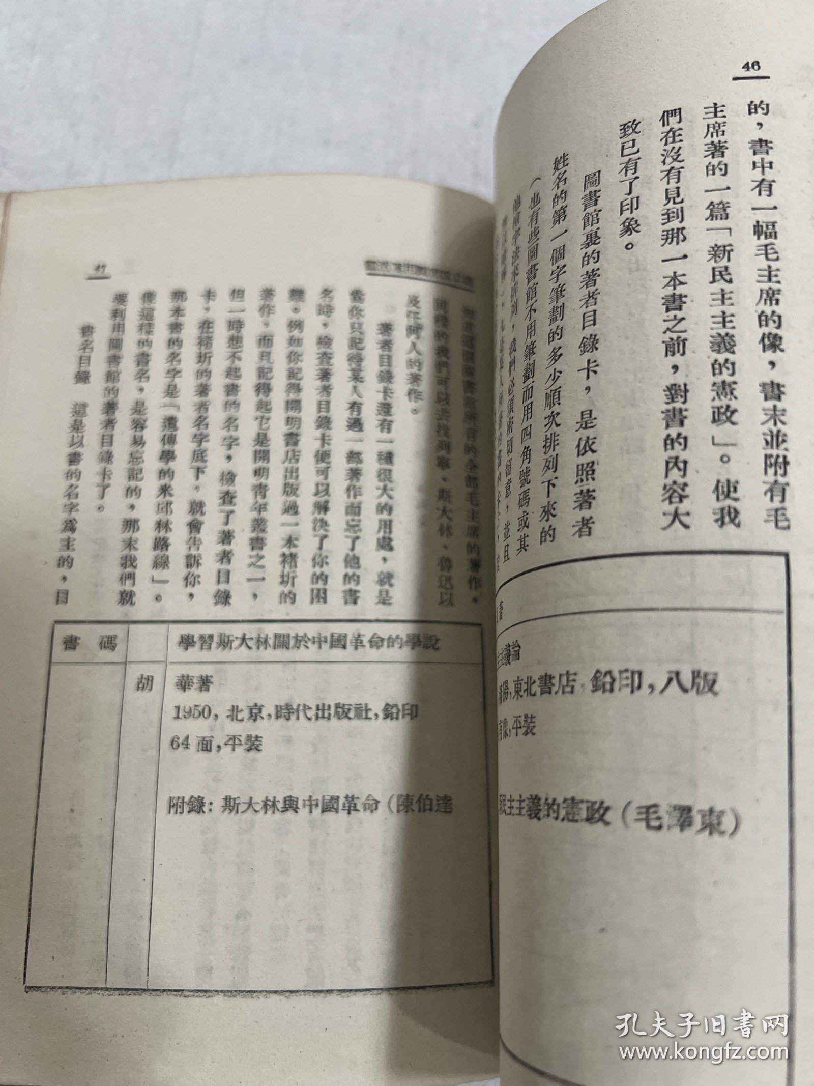 川北大学藏。（1950–1952）只有二年时间便改了校名。四川师范大学的前身：川北农工学院、川北大学、四川师范学院、四川师范大学