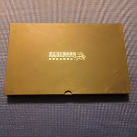 云冈石窟雕刻艺术特种邮票纪念册.