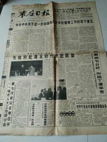 枣庄日报：1994年9月9日四版，