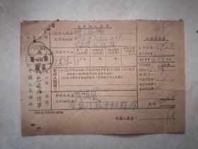 1956年国内包裹详情单（重庆营戳）