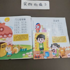 3字儿歌视听书 好习惯