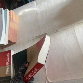 管理的常识