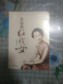永远的红线女（粤剧）