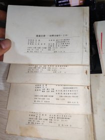 连环画《射雕英雄传》 12册全 缺第11册 其余11本合售