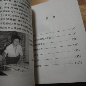 硬笔书法字帖（涂军）