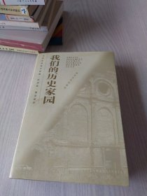 我们的历史家园：世界经典散文新编·欧洲卷·德语国家