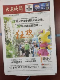 大连晚报2023年5月22日