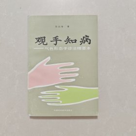 观手知病 气色形态手诊