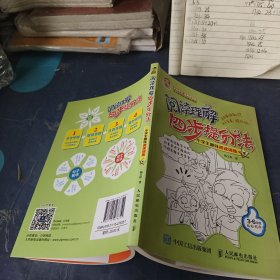 阅读理解四步提分法 小学生趣味阅读训练（下）