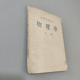 初级中学课本物理学上册