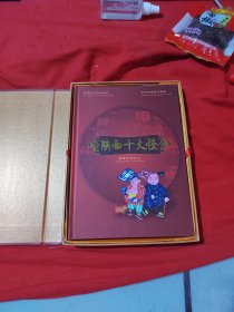 陕西十大怪 陕西剪纸艺术（精装带外函）