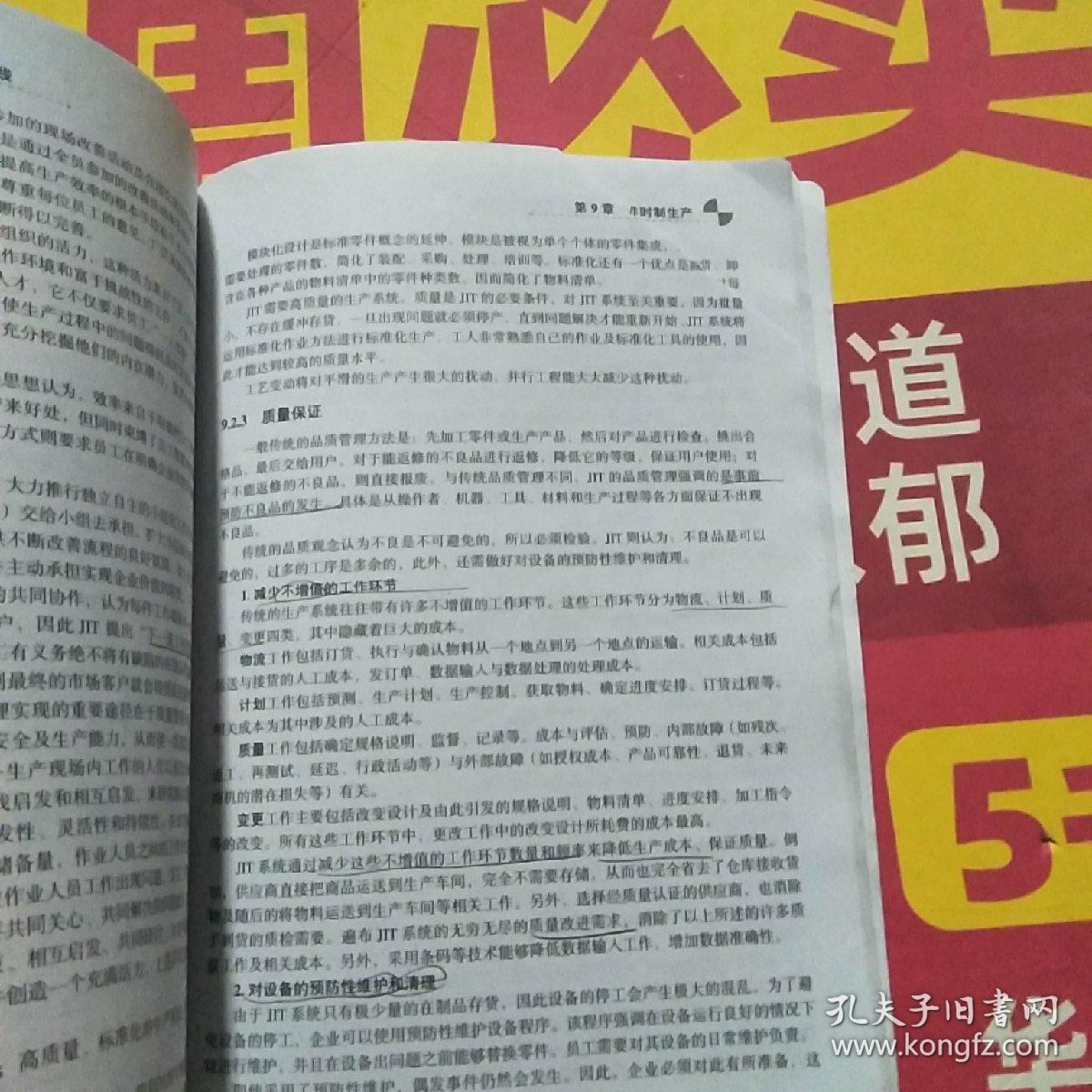 运营管理原理、方法与物流实践