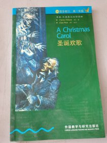 圣诞欢歌 书虫 牛津英汉双语读物