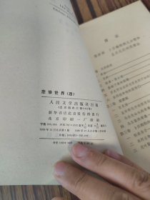 悲惨世界（四）