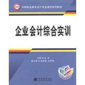 企業(yè)會計綜合實訓(xùn)