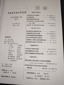 内蒙古民族大学学报 （社会科学 蒙古文版）2013年第1-4期