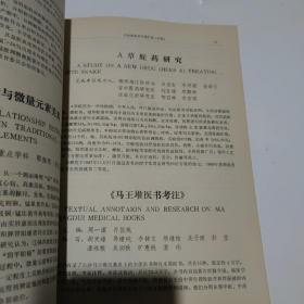 科技成果及专著汇编续集1986-1990