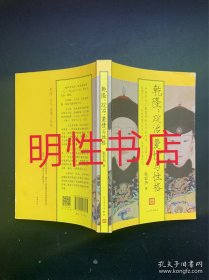 乾隆：政治、爱情与性格