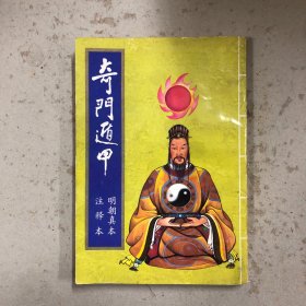 奇门遁甲