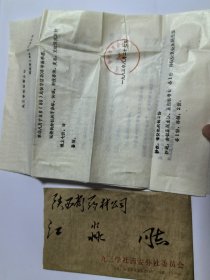 九三学社 通知15份