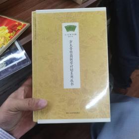 方太青竹简国学计划系列丛书（全套5册，正版，全新有塑封）