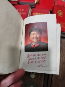 1970年（毛泽东选集）一本卷（毛，像林题1副，厦门同安章印