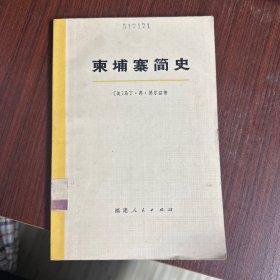 柬埔寨简史