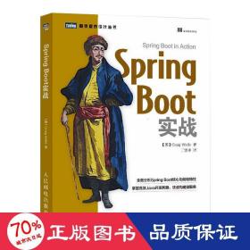 Spring Boot实战