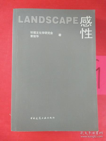 LANDSCAPE感性